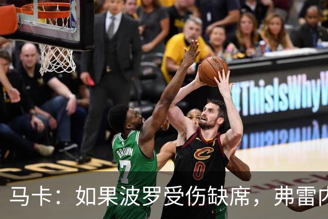 马卡：如果波罗受伤缺席，弗雷内斯达可能递补进入西班牙国家队